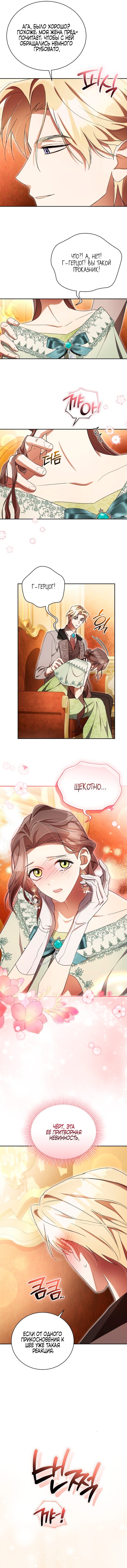 Манга Высокомерное сожаление - Глава 11 Страница 18