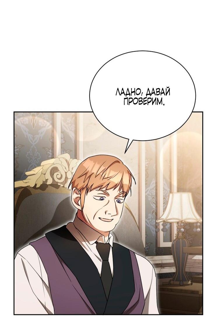 Манга Высокомерное сожаление - Глава 11 Страница 32