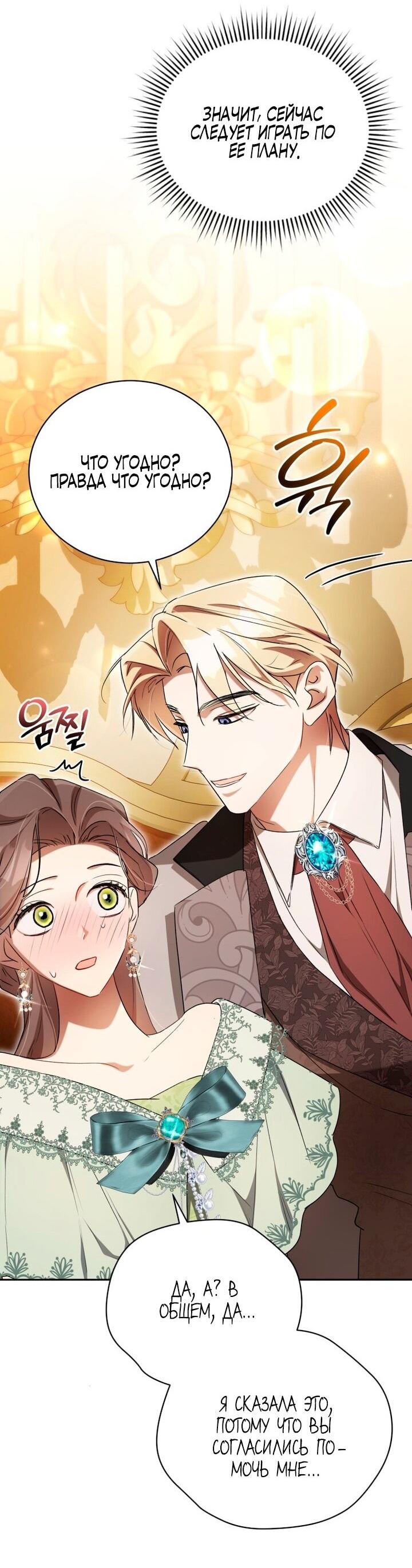 Манга Высокомерное сожаление - Глава 11 Страница 16