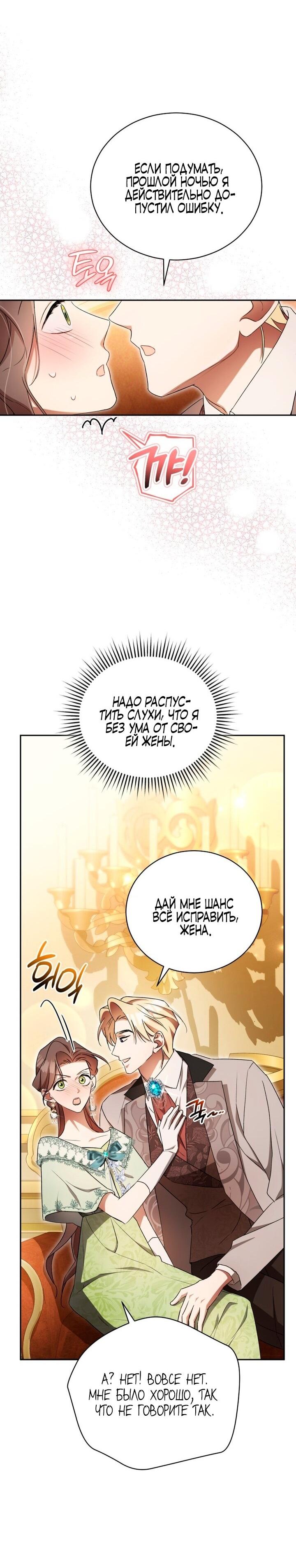 Манга Высокомерное сожаление - Глава 11 Страница 17
