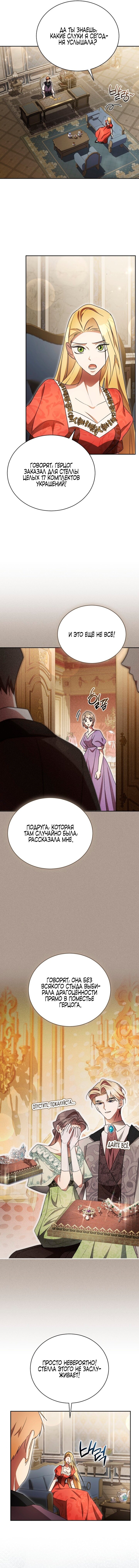 Манга Высокомерное сожаление - Глава 11 Страница 29