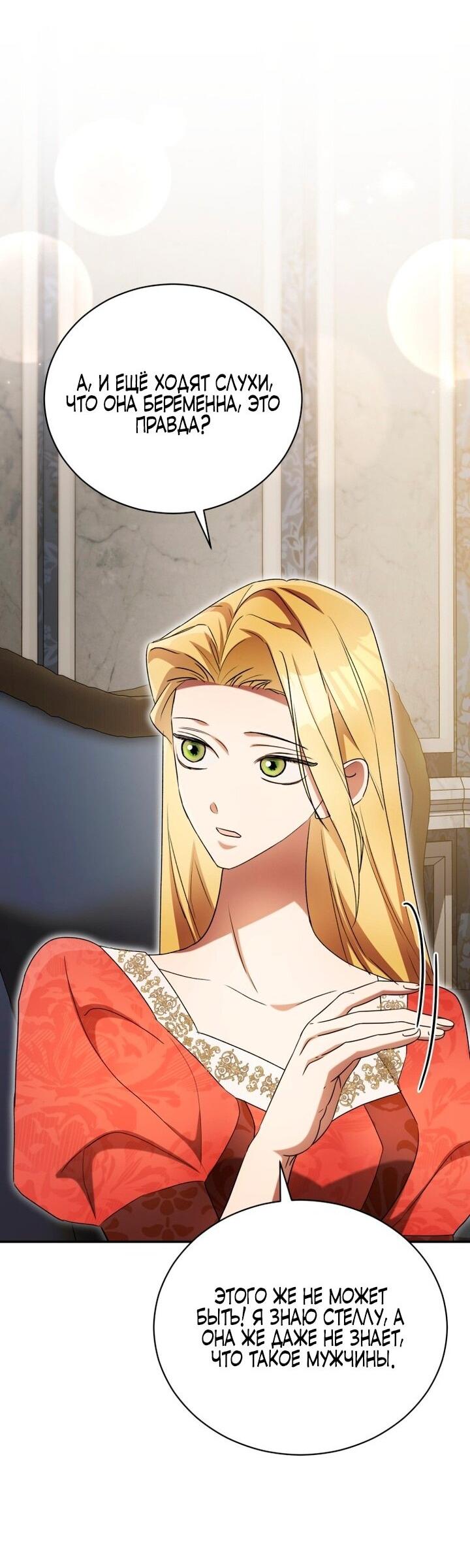 Манга Высокомерное сожаление - Глава 11 Страница 31