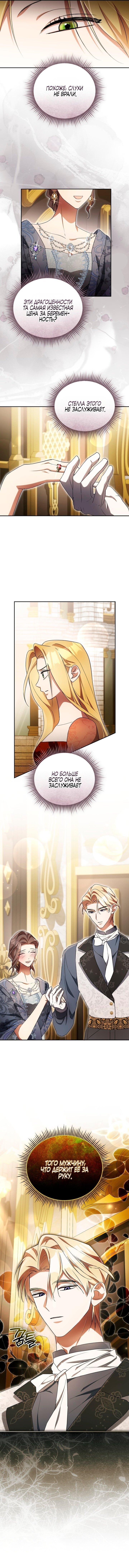 Манга Высокомерное сожаление - Глава 11 Страница 35