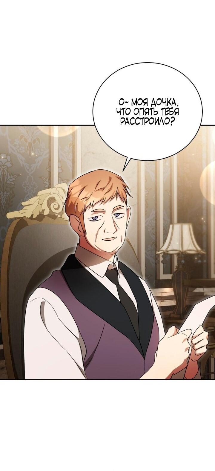 Манга Высокомерное сожаление - Глава 11 Страница 28