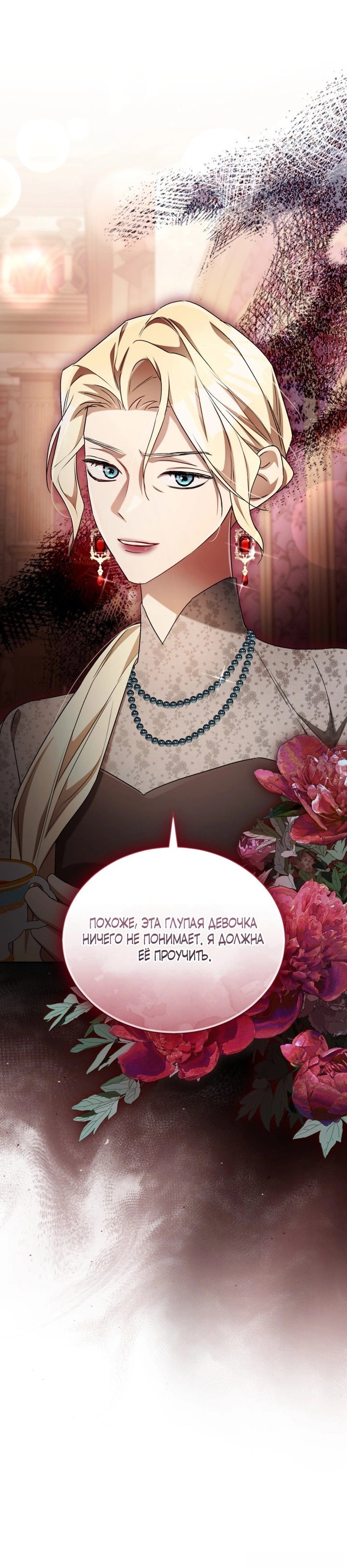 Манга Высокомерное сожаление - Глава 10 Страница 49