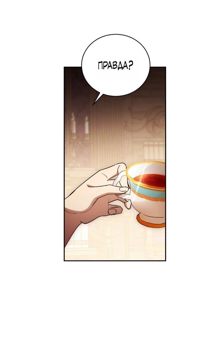Манга Высокомерное сожаление - Глава 10 Страница 45