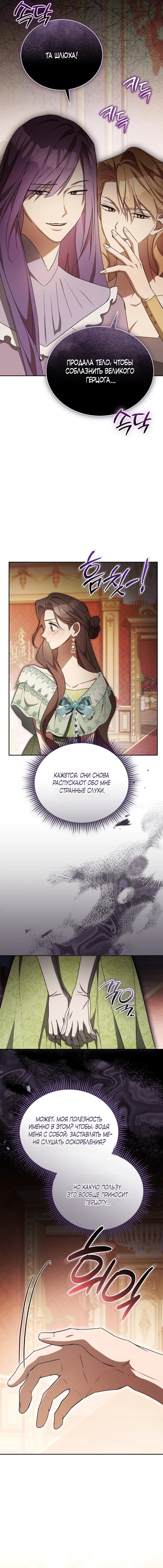 Манга Высокомерное сожаление - Глава 10 Страница 38