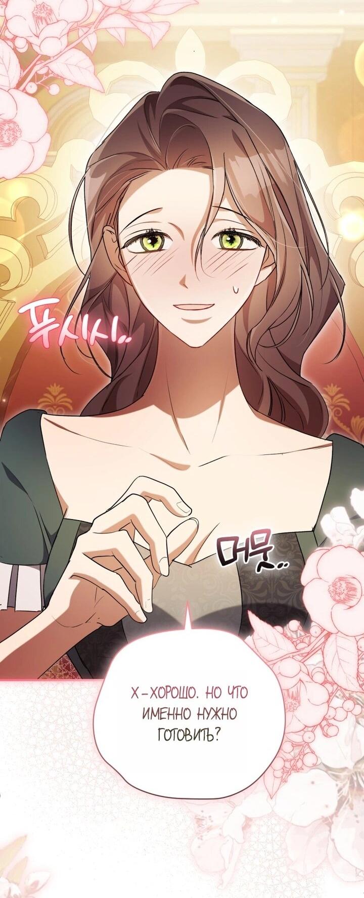 Манга Высокомерное сожаление - Глава 10 Страница 27