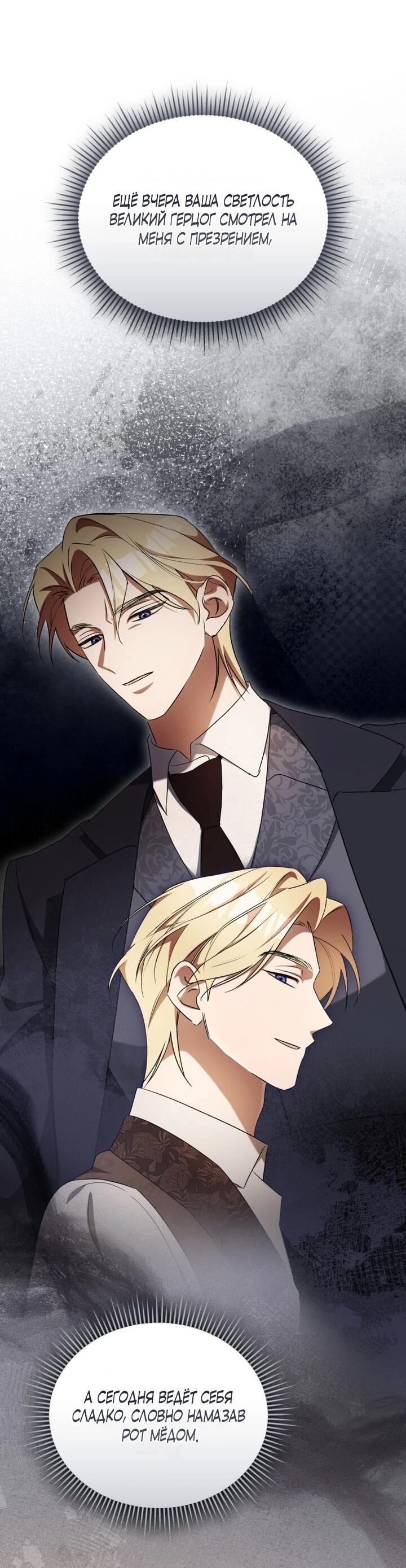Манга Высокомерное сожаление - Глава 10 Страница 36