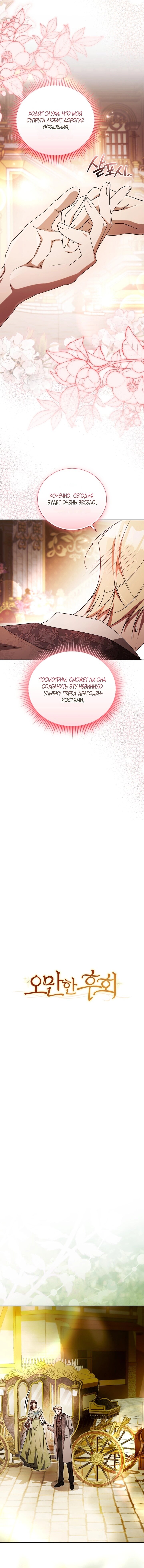 Манга Высокомерное сожаление - Глава 10 Страница 28
