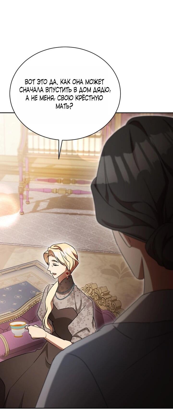 Манга Высокомерное сожаление - Глава 10 Страница 48