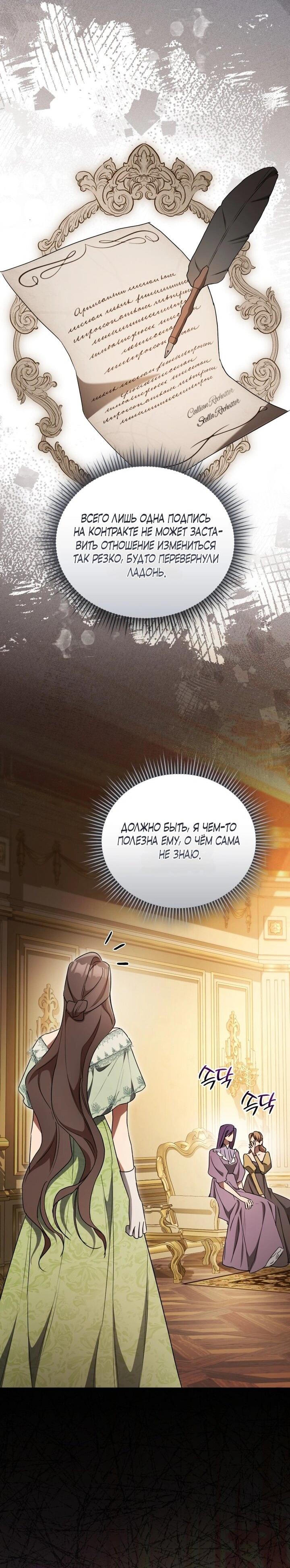 Манга Высокомерное сожаление - Глава 10 Страница 37