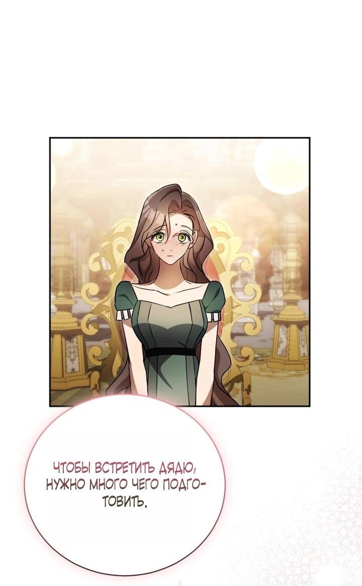 Манга Высокомерное сожаление - Глава 10 Страница 25