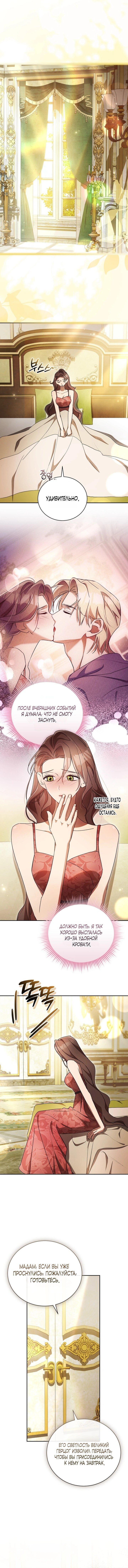 Манга Высокомерное сожаление - Глава 10 Страница 1