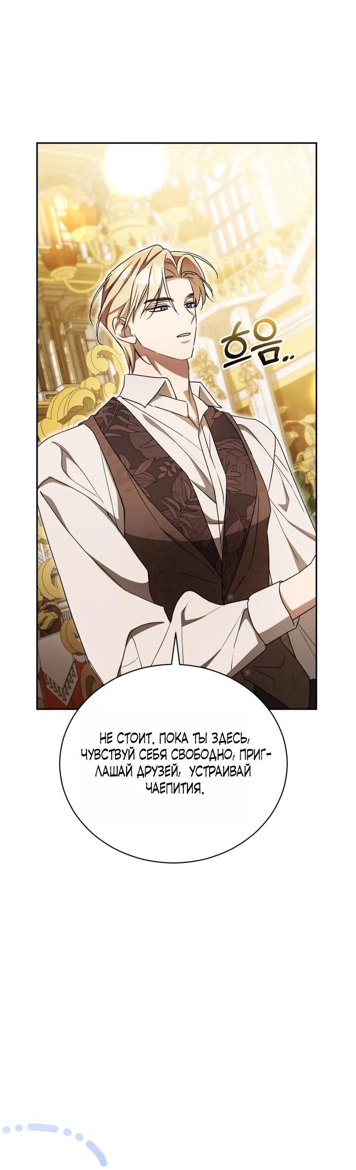 Манга Высокомерное сожаление - Глава 10 Страница 12