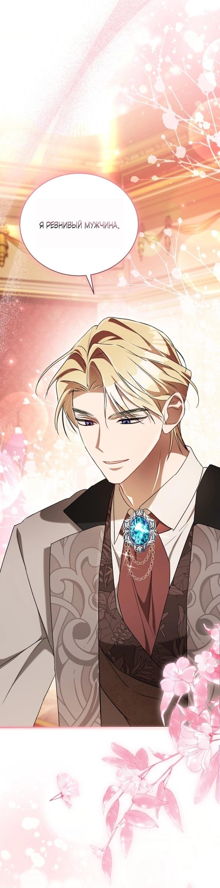 Манга Высокомерное сожаление - Глава 10 Страница 40