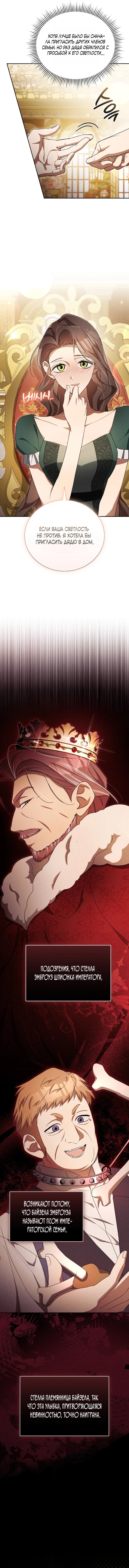 Манга Высокомерное сожаление - Глава 10 Страница 22