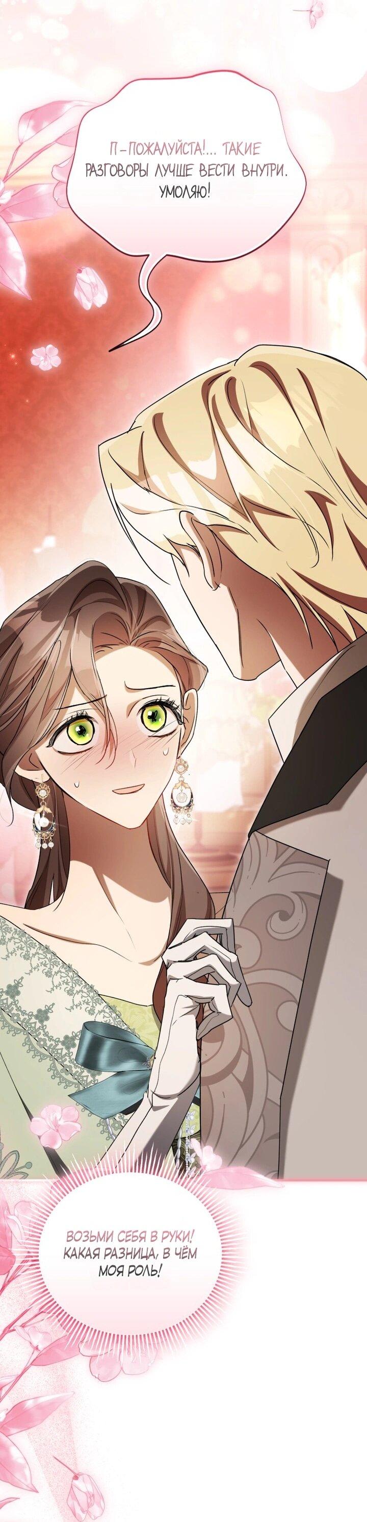 Манга Высокомерное сожаление - Глава 10 Страница 41