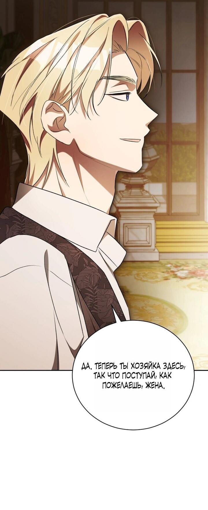 Манга Высокомерное сожаление - Глава 10 Страница 24