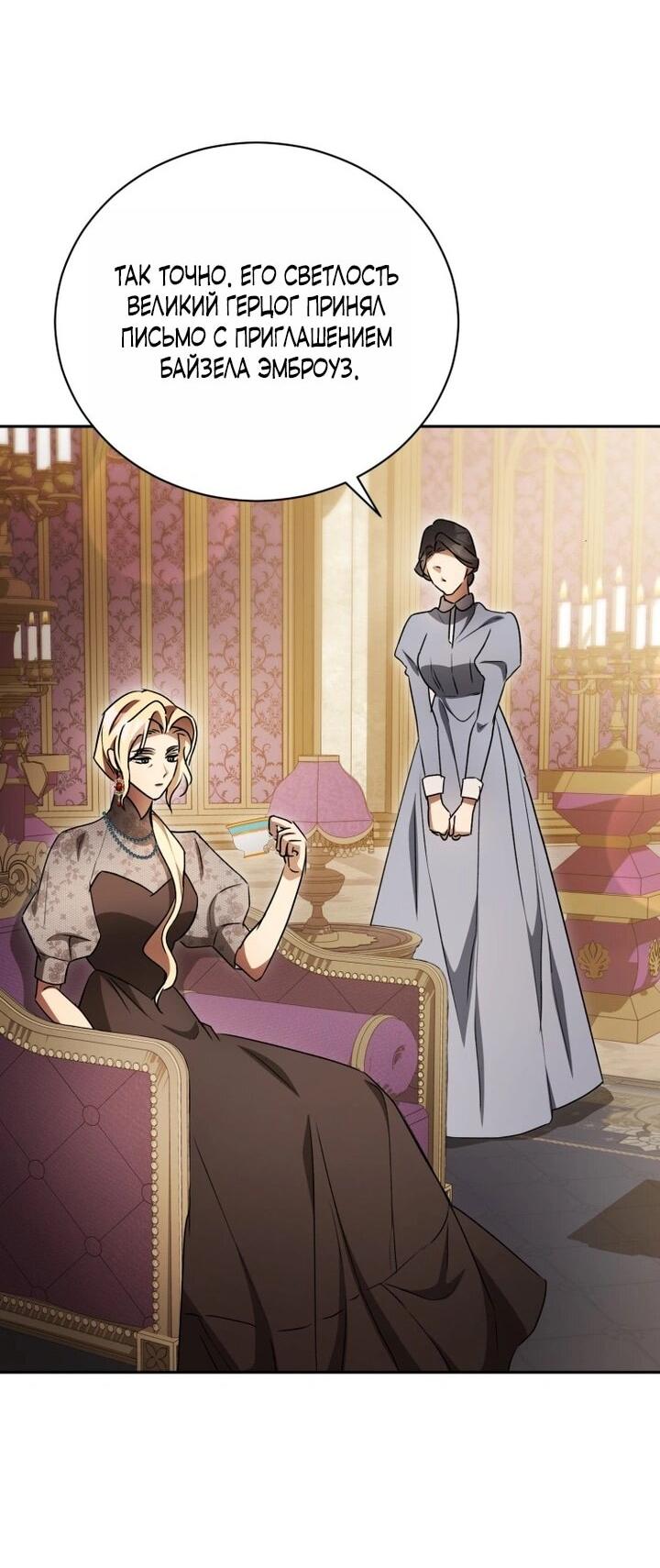 Манга Высокомерное сожаление - Глава 10 Страница 46