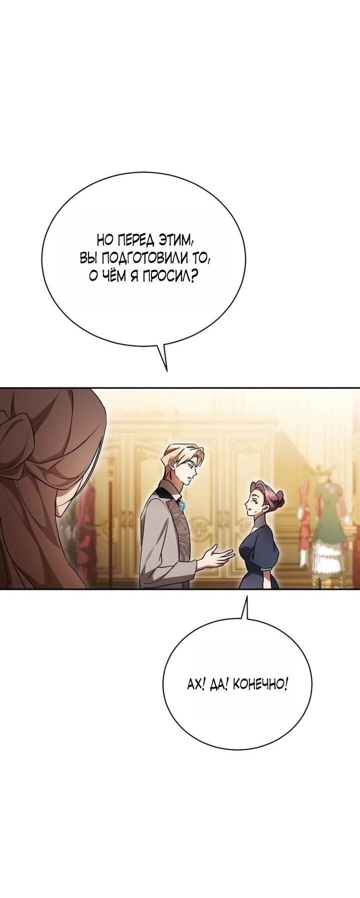 Манга Высокомерное сожаление - Глава 10 Страница 33