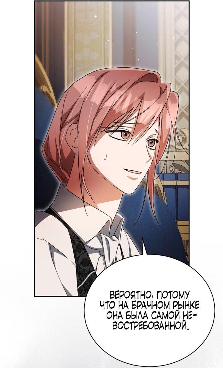 Манга Высокомерное сожаление - Глава 9 Страница 52