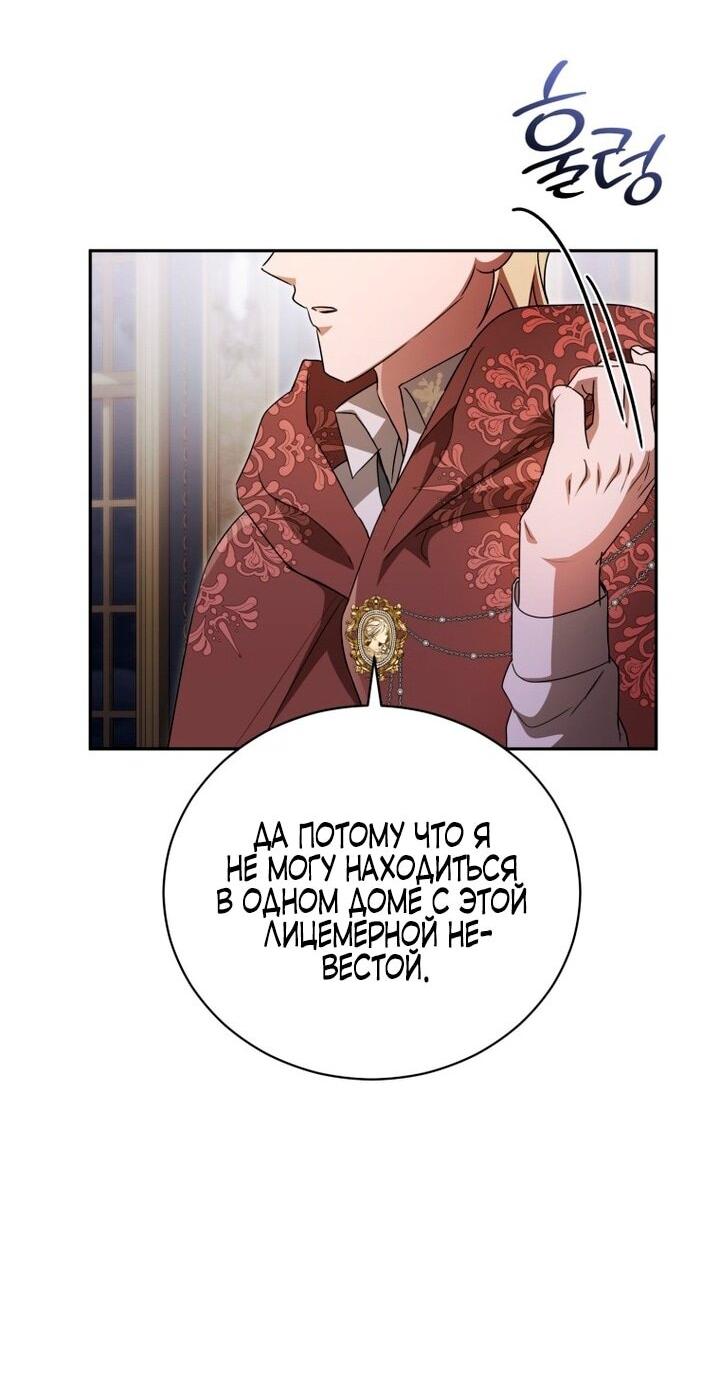 Манга Высокомерное сожаление - Глава 9 Страница 45