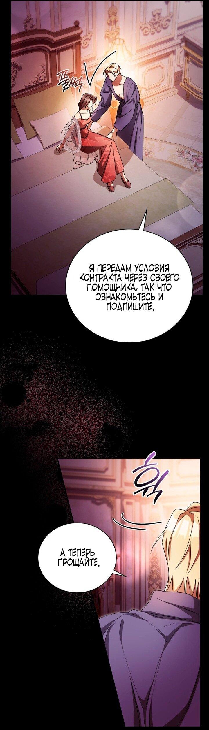 Манга Высокомерное сожаление - Глава 9 Страница 37