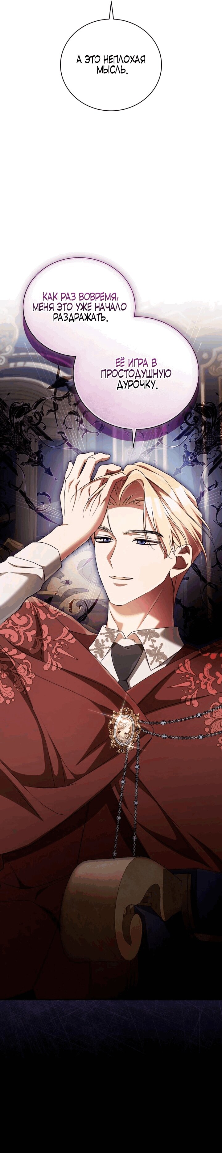 Манга Высокомерное сожаление - Глава 9 Страница 57