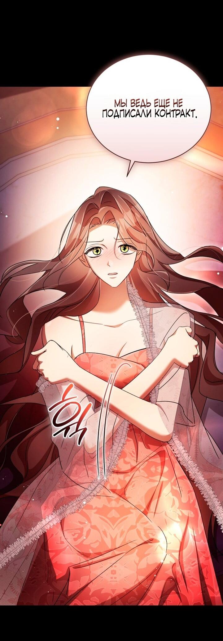 Манга Высокомерное сожаление - Глава 9 Страница 22