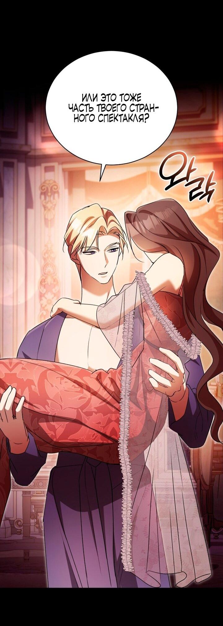 Манга Высокомерное сожаление - Глава 9 Страница 35