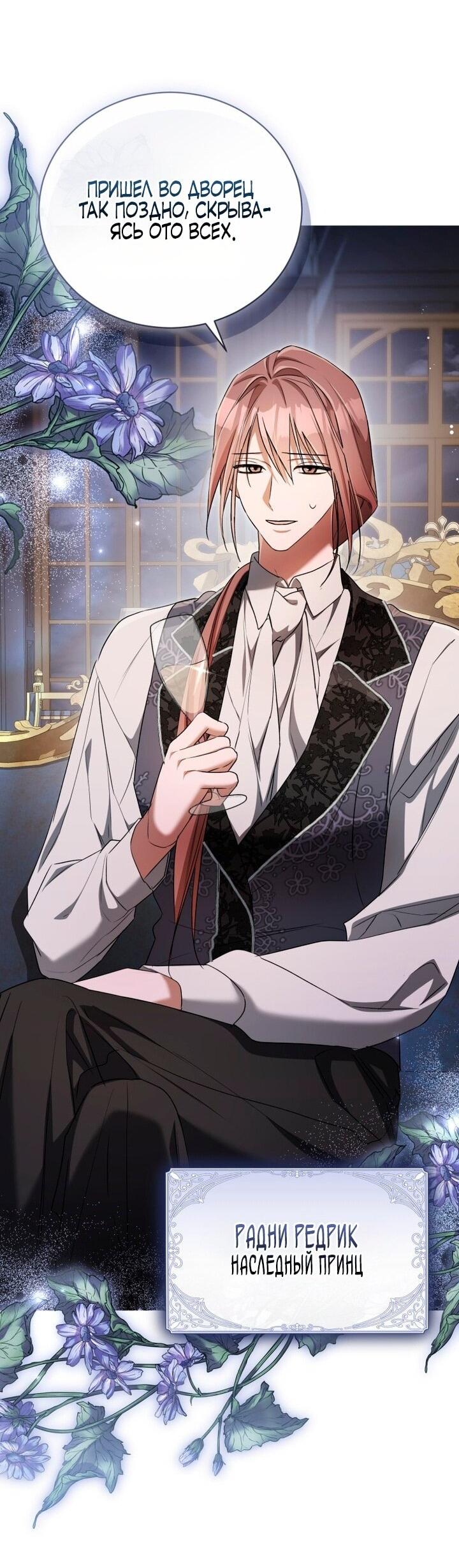 Манга Высокомерное сожаление - Глава 9 Страница 44