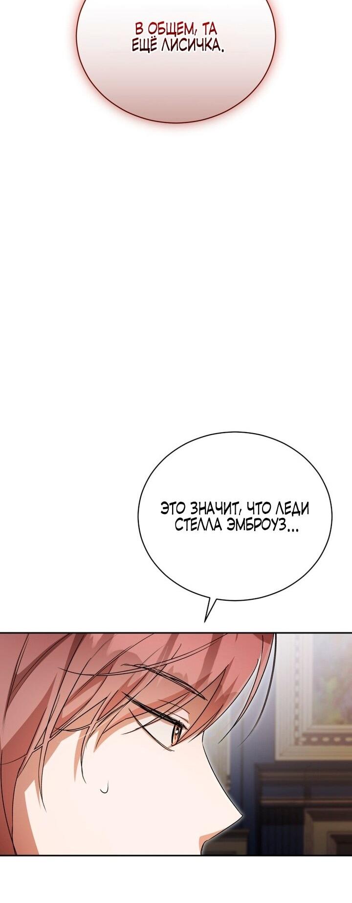 Манга Высокомерное сожаление - Глава 9 Страница 48