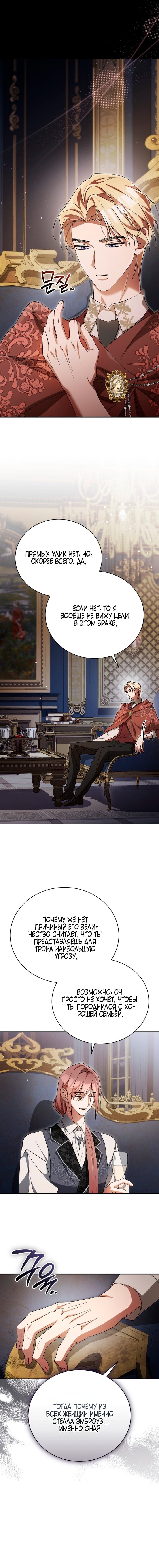 Манга Высокомерное сожаление - Глава 9 Страница 51