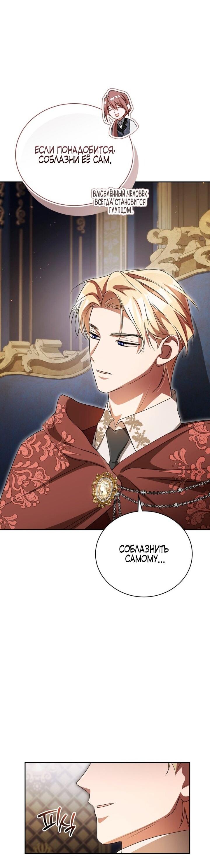 Манга Высокомерное сожаление - Глава 9 Страница 56