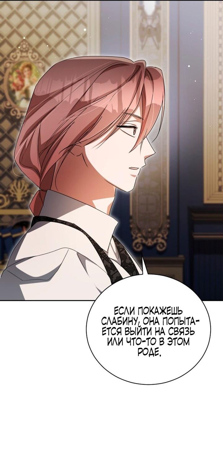 Манга Высокомерное сожаление - Глава 9 Страница 55