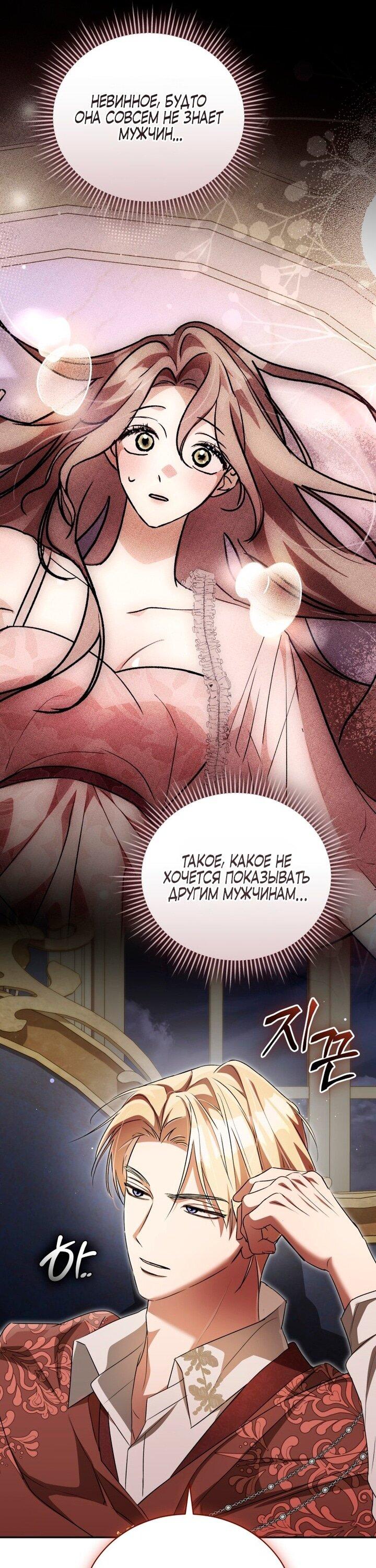 Манга Высокомерное сожаление - Глава 9 Страница 47