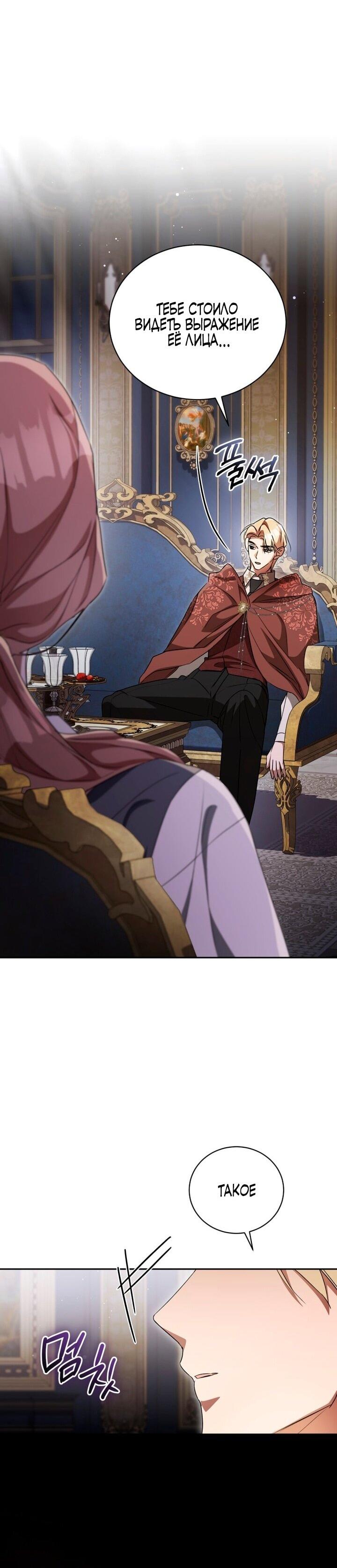 Манга Высокомерное сожаление - Глава 9 Страница 46