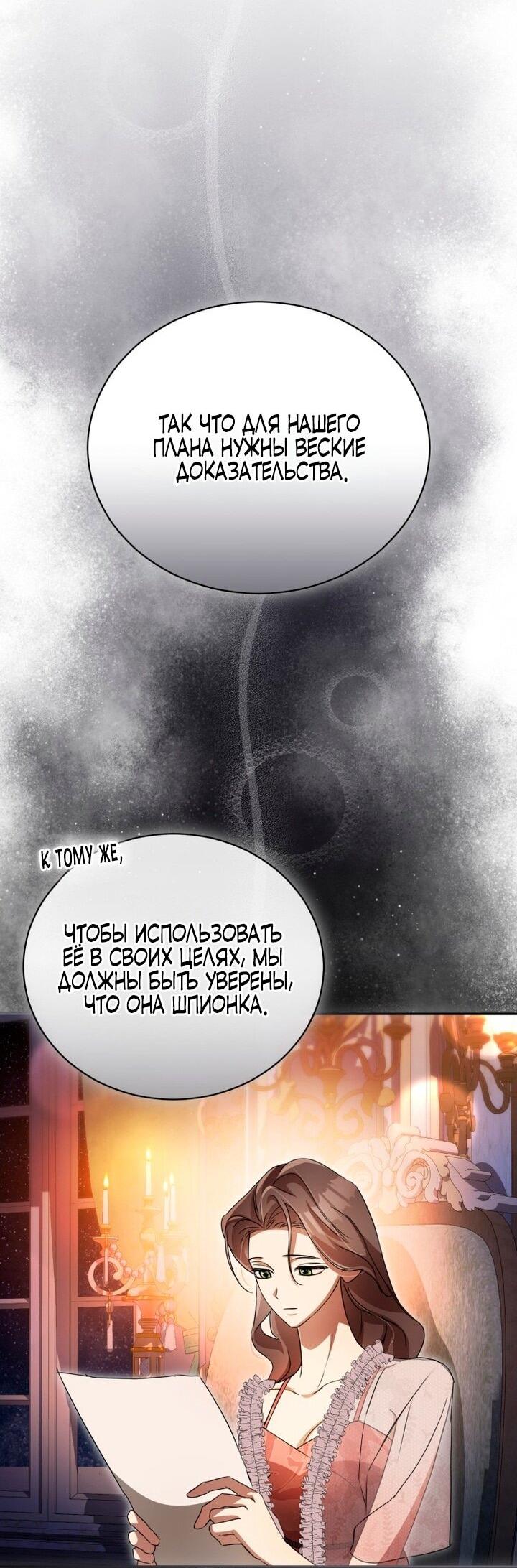 Манга Высокомерное сожаление - Глава 9 Страница 53