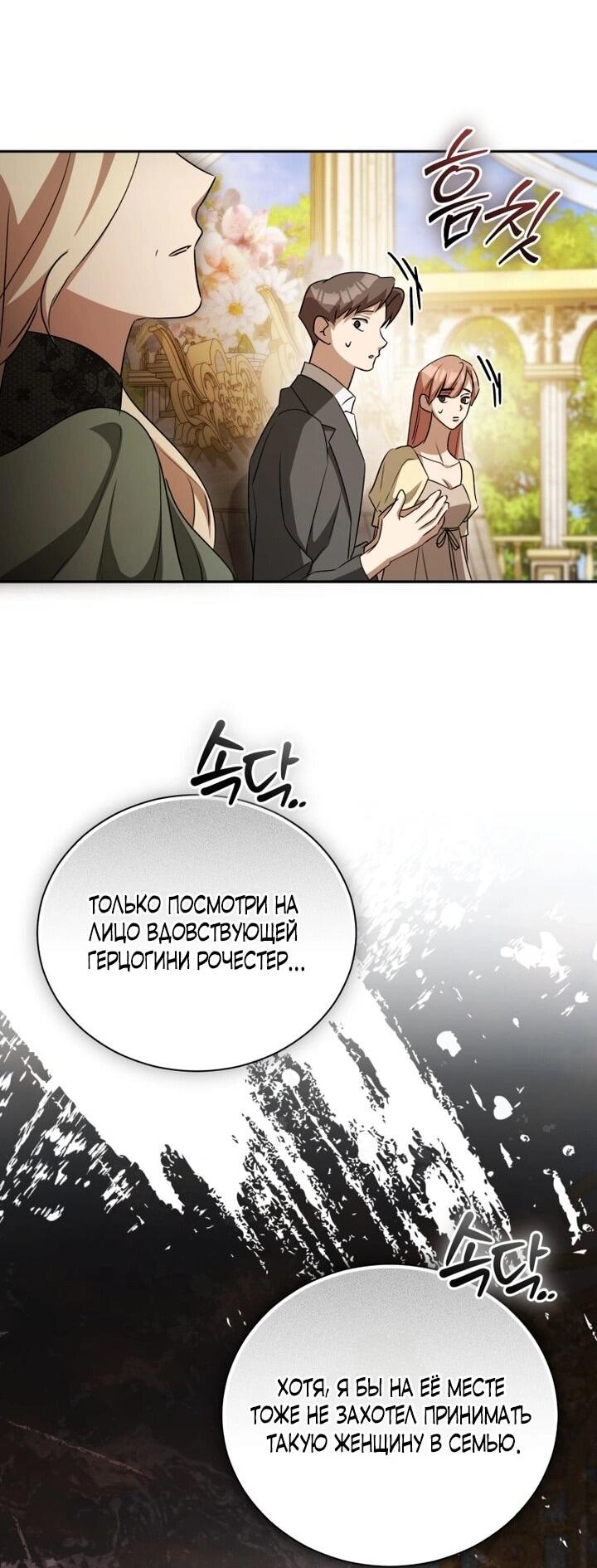 Манга Высокомерное сожаление - Глава 8 Страница 42