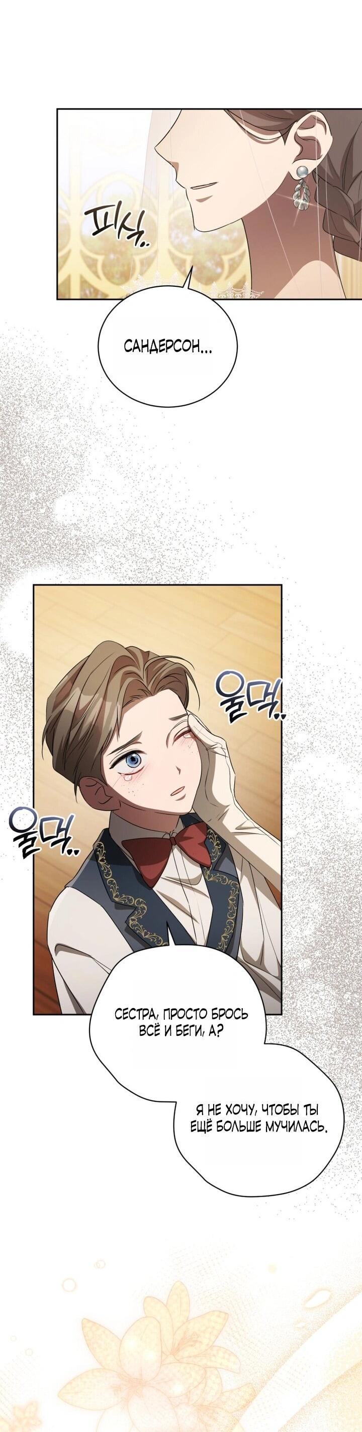 Манга Высокомерное сожаление - Глава 8 Страница 27