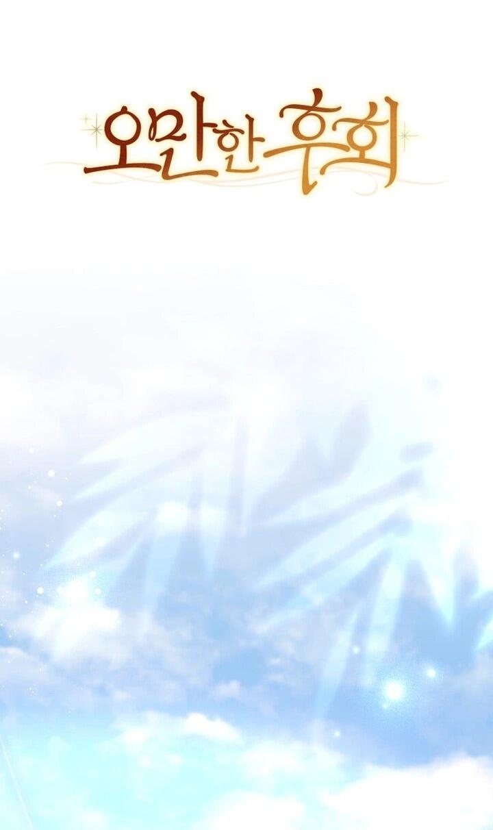 Манга Высокомерное сожаление - Глава 8 Страница 11