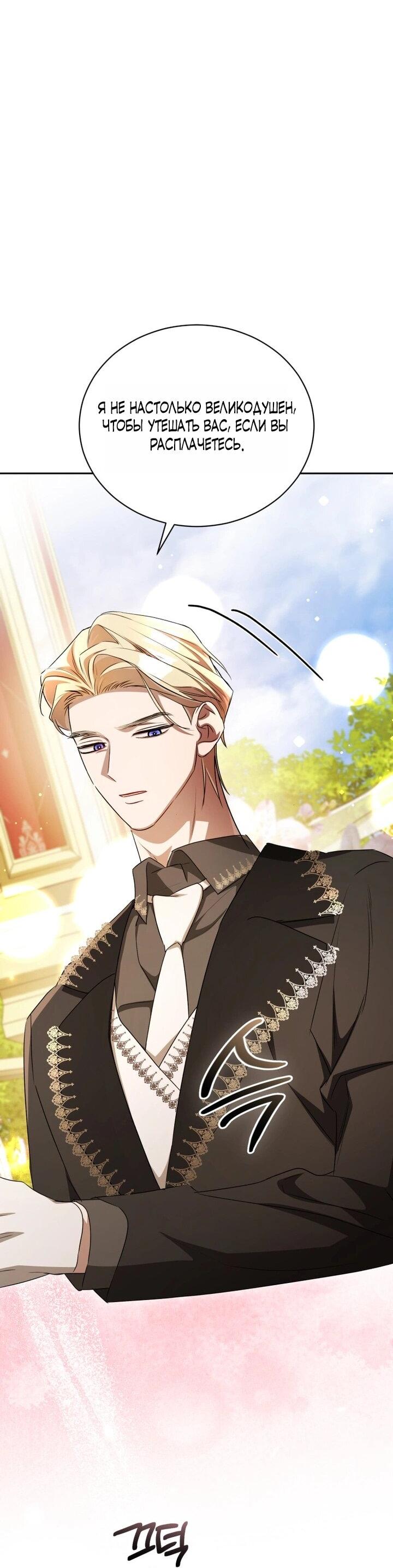 Манга Высокомерное сожаление - Глава 8 Страница 46
