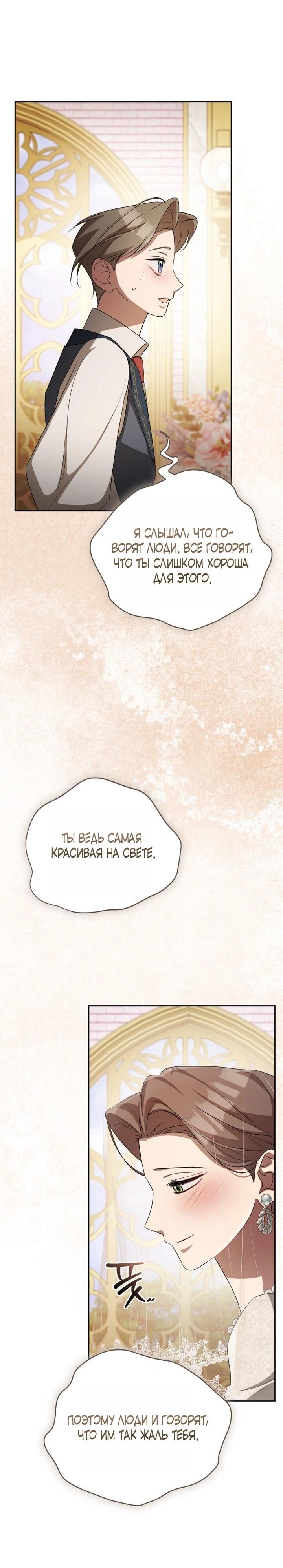 Манга Высокомерное сожаление - Глава 8 Страница 23
