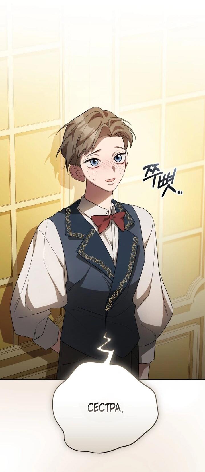 Манга Высокомерное сожаление - Глава 8 Страница 19