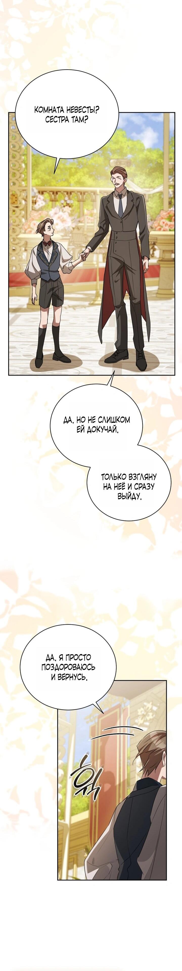 Манга Высокомерное сожаление - Глава 8 Страница 13