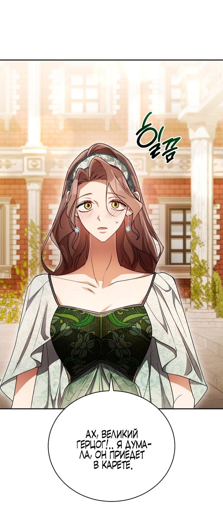 Манга Высокомерное сожаление - Глава 7 Страница 28