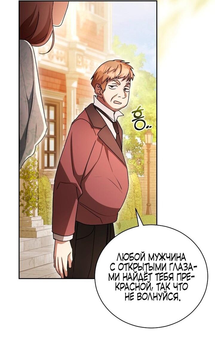 Манга Высокомерное сожаление - Глава 7 Страница 26