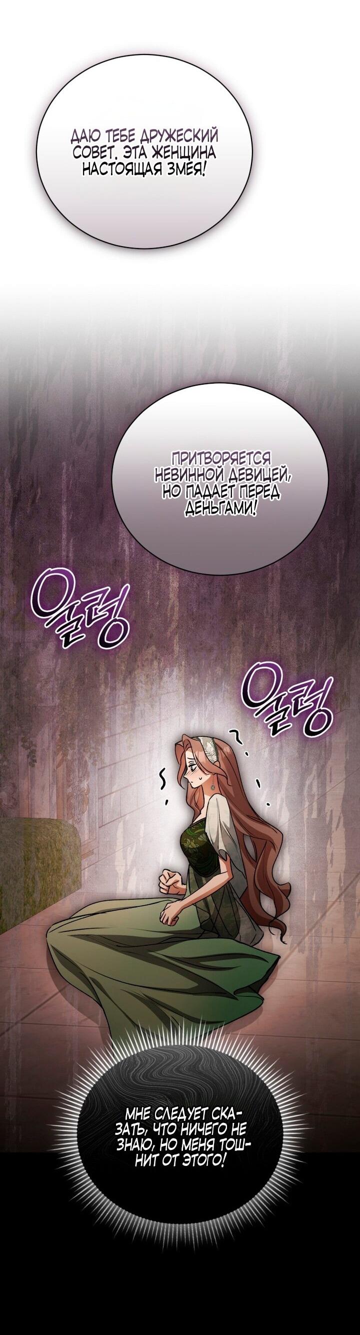 Манга Высокомерное сожаление - Глава 7 Страница 40