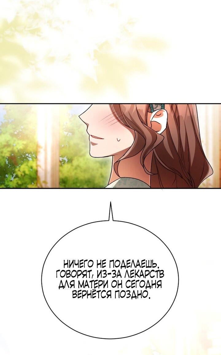 Манга Высокомерное сожаление - Глава 7 Страница 24